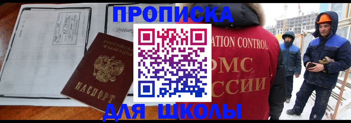 регистрация для школы в Ульяновске